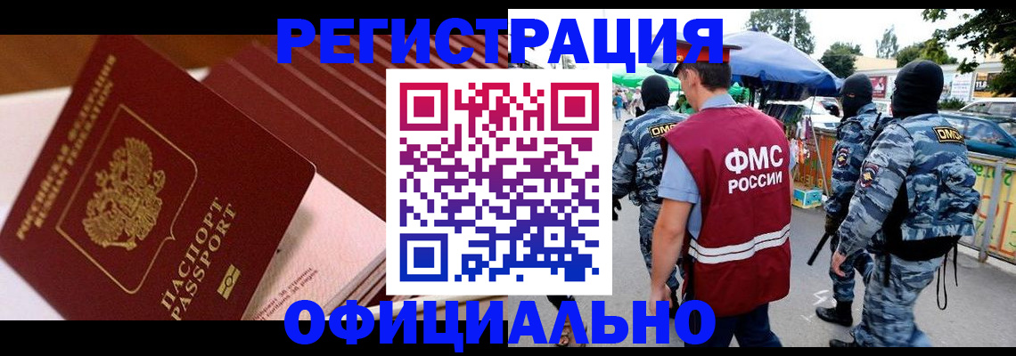 временная регистрация в Болотном
