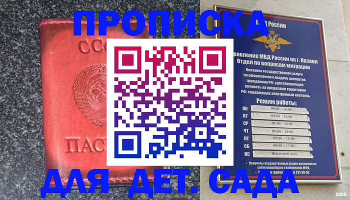 временная прописка в Болотном