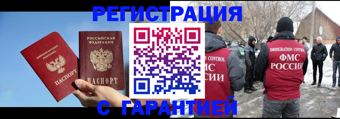 временная регистрация купить в Болотном