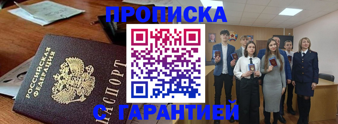 временная регистрация купить в Болотном